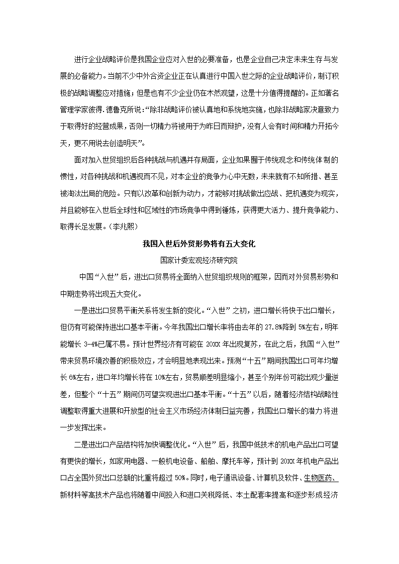 医药行业经济运行分析.docx第67页