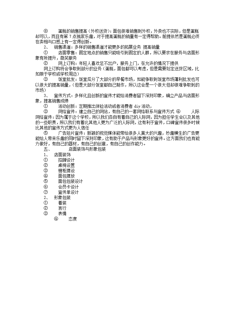 面包店策划书.docx第6页