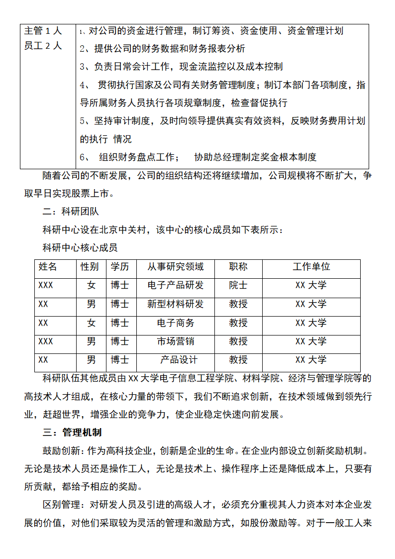 空气净化器创业计划书.docx第17页