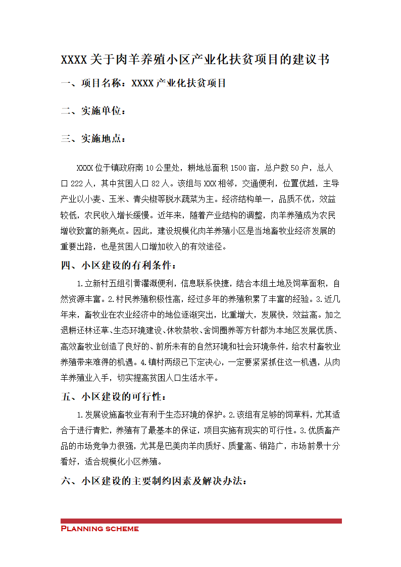 肉羊养殖产业化扶贫项目建议.doc第3页