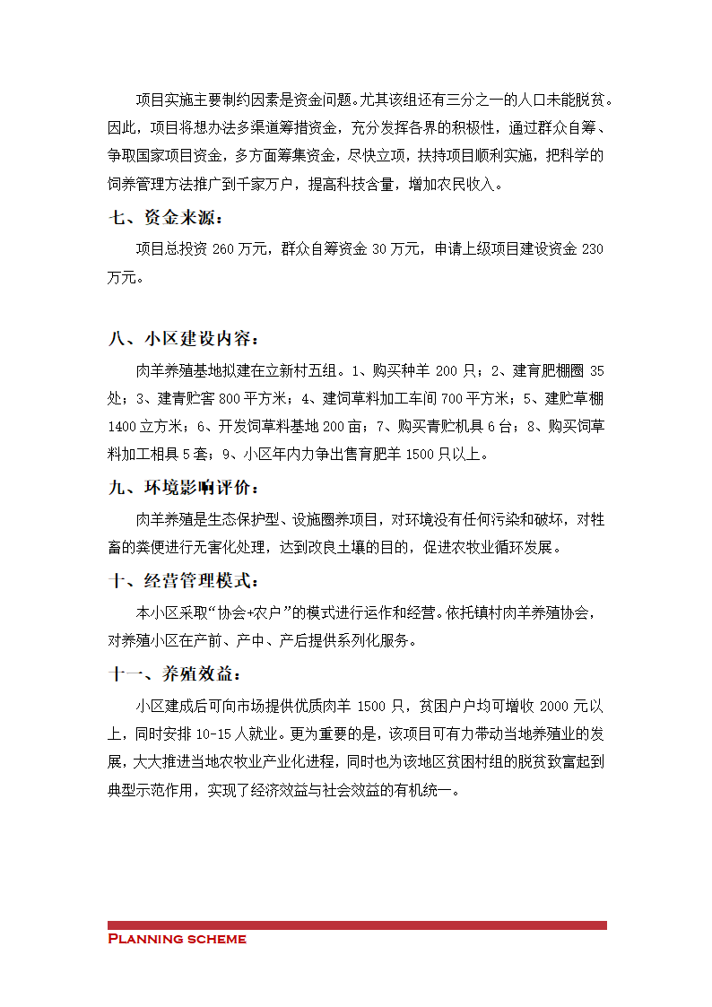 肉羊养殖产业化扶贫项目建议.doc第4页