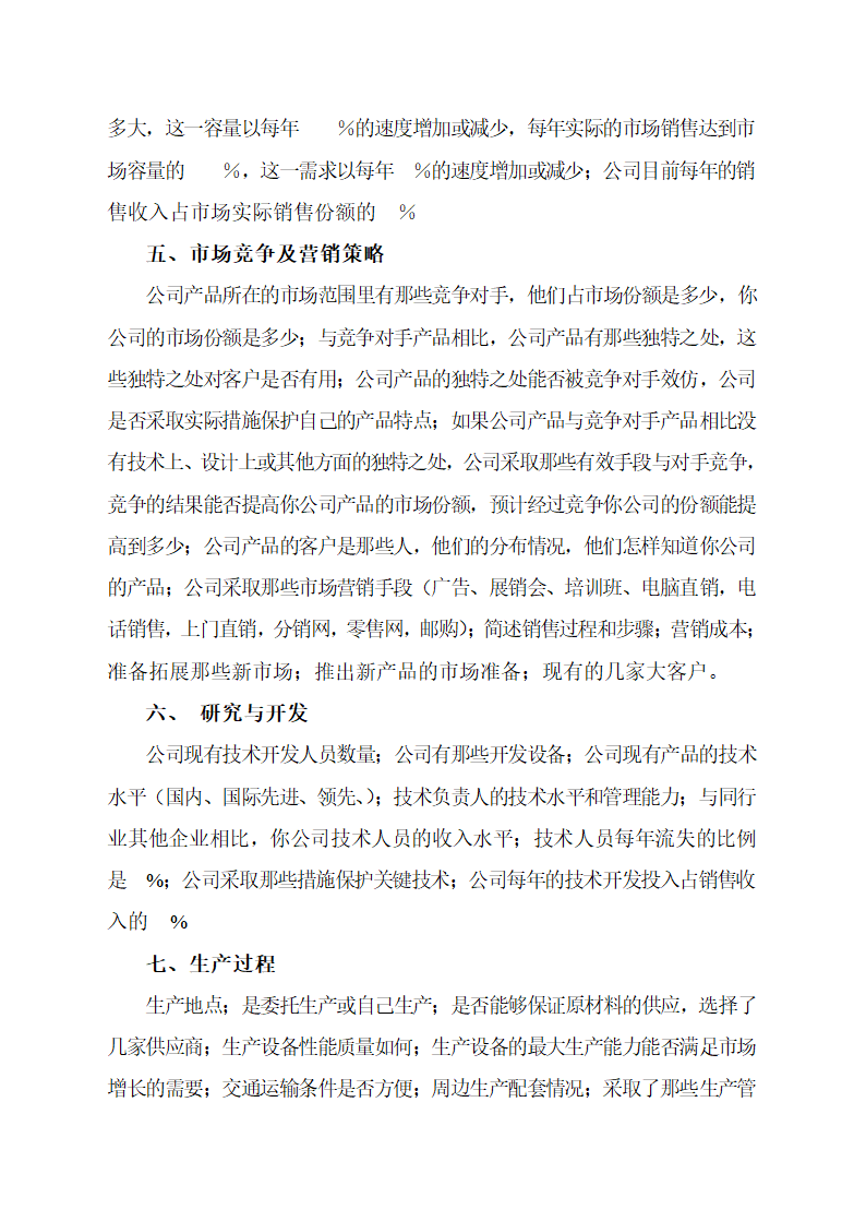 商业计划书草案.doc第5页