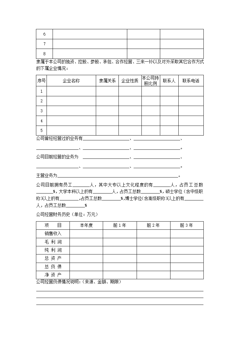 科技园企业商业计划.docx第8页