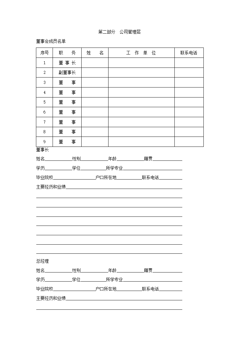 科技园企业商业计划.docx第11页