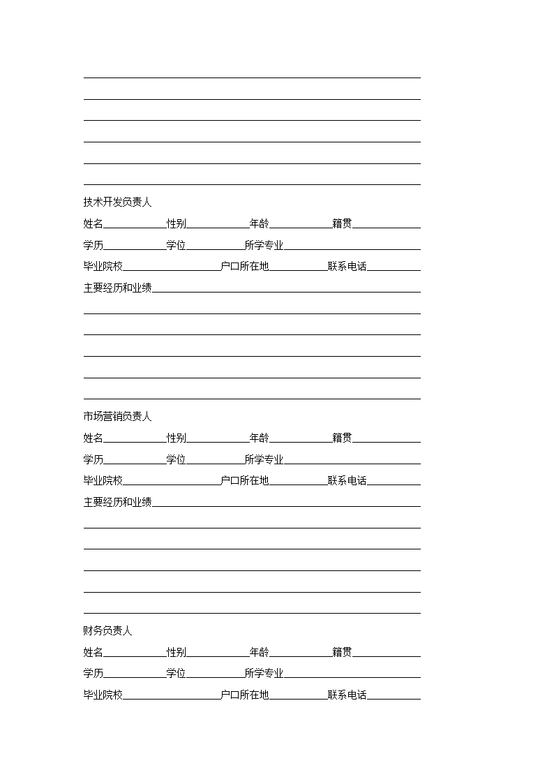 科技园企业商业计划.docx第12页