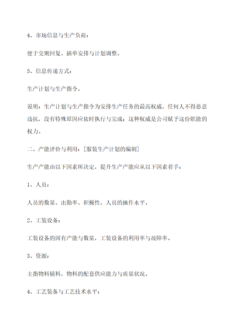 服装生产计划的编制.docx第2页