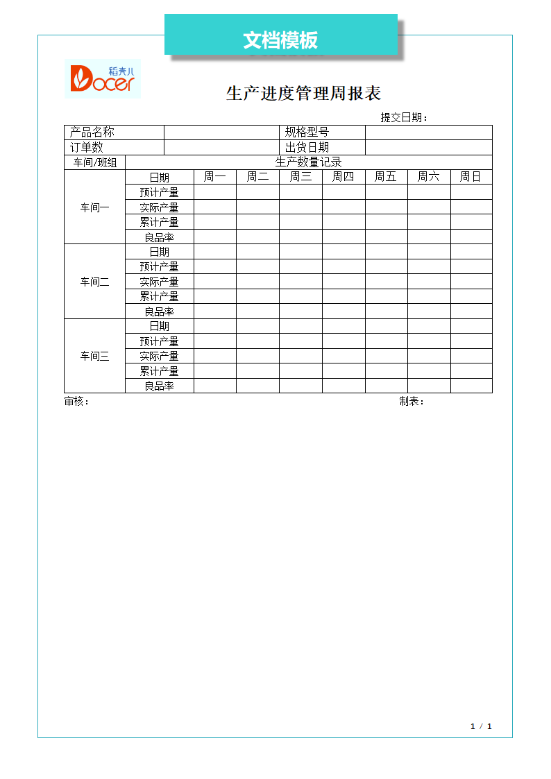 生产进度管理表.docx