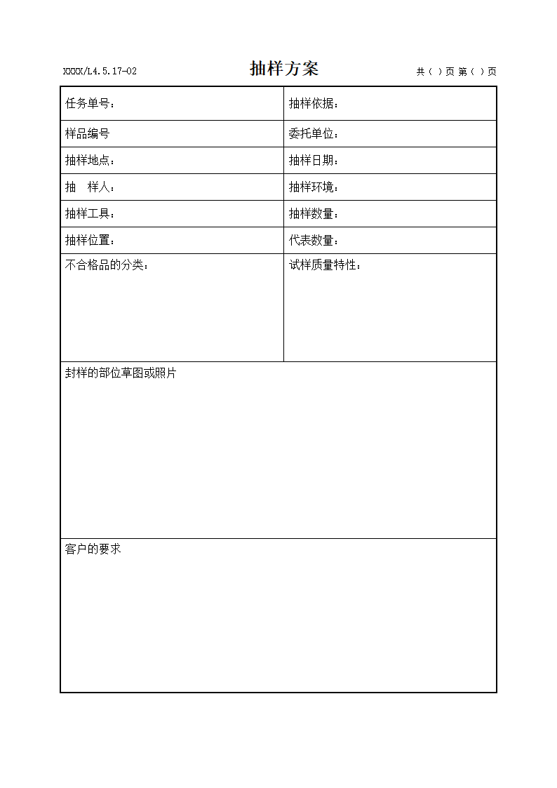 试验检测抽样方案.docx第1页