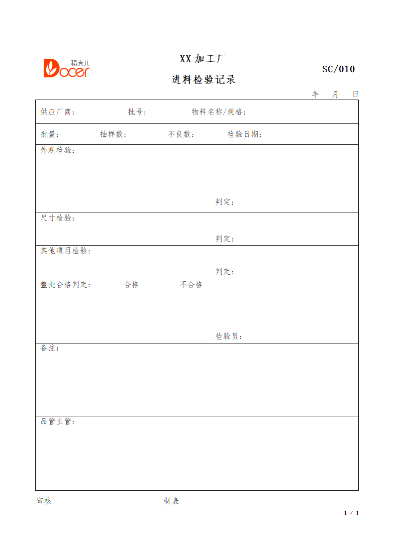 进料检验记录.docx