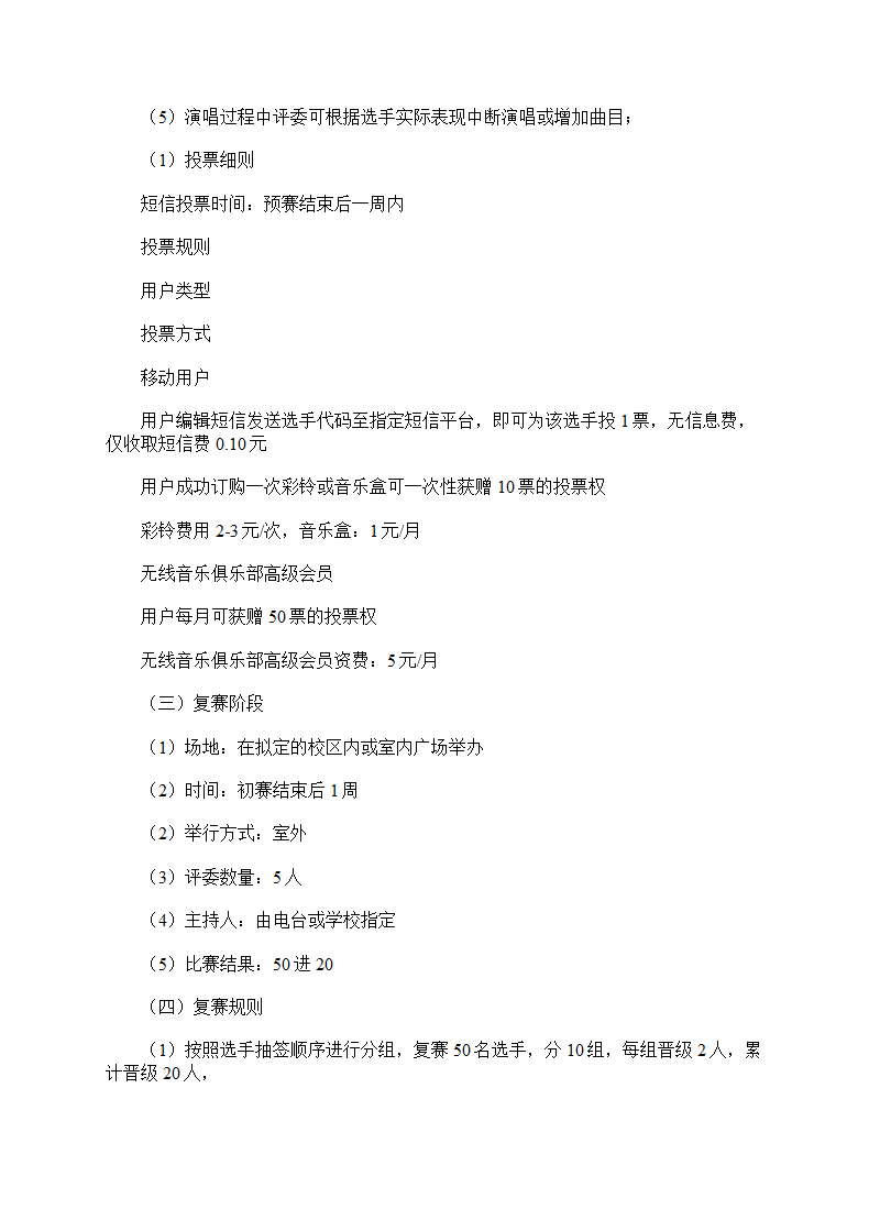 校园好声音活动策划书.doc第5页