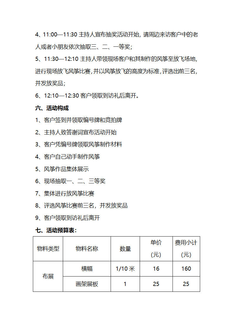 风筝DIY活动方案.docx第3页