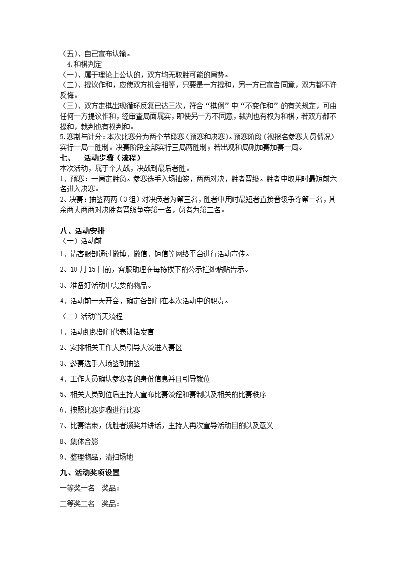 象棋比赛策划书.docx第3页