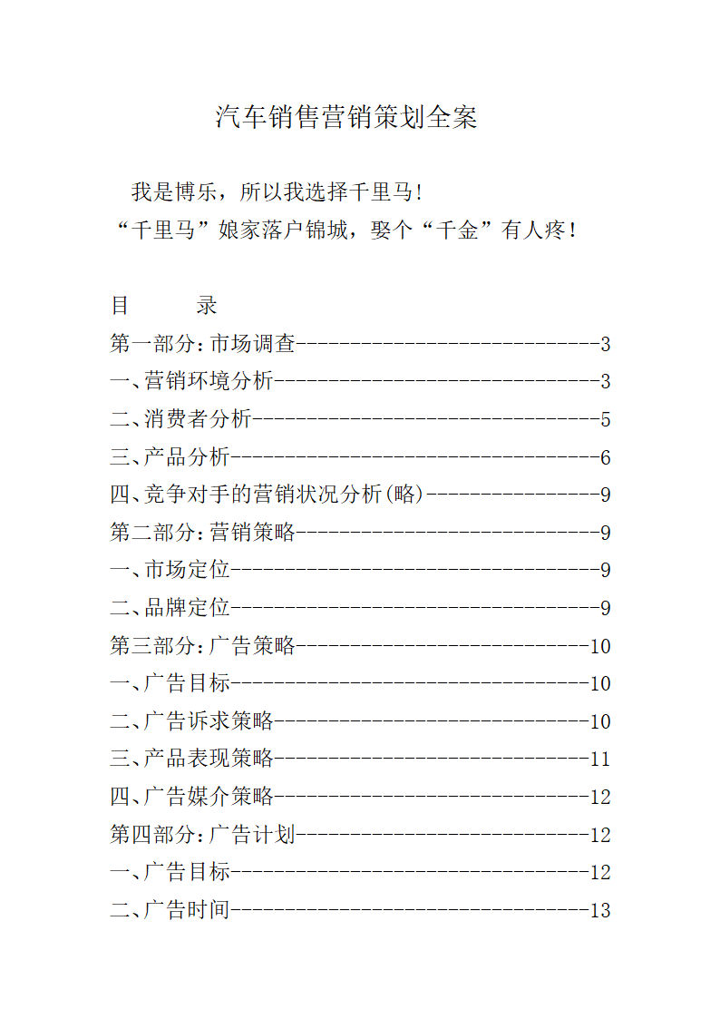 汽车销售营销策划全案.doc第1页