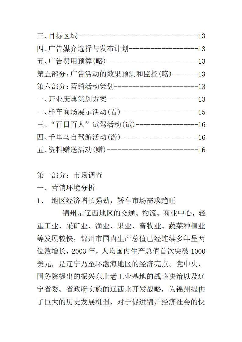 汽车销售营销策划全案.doc第2页