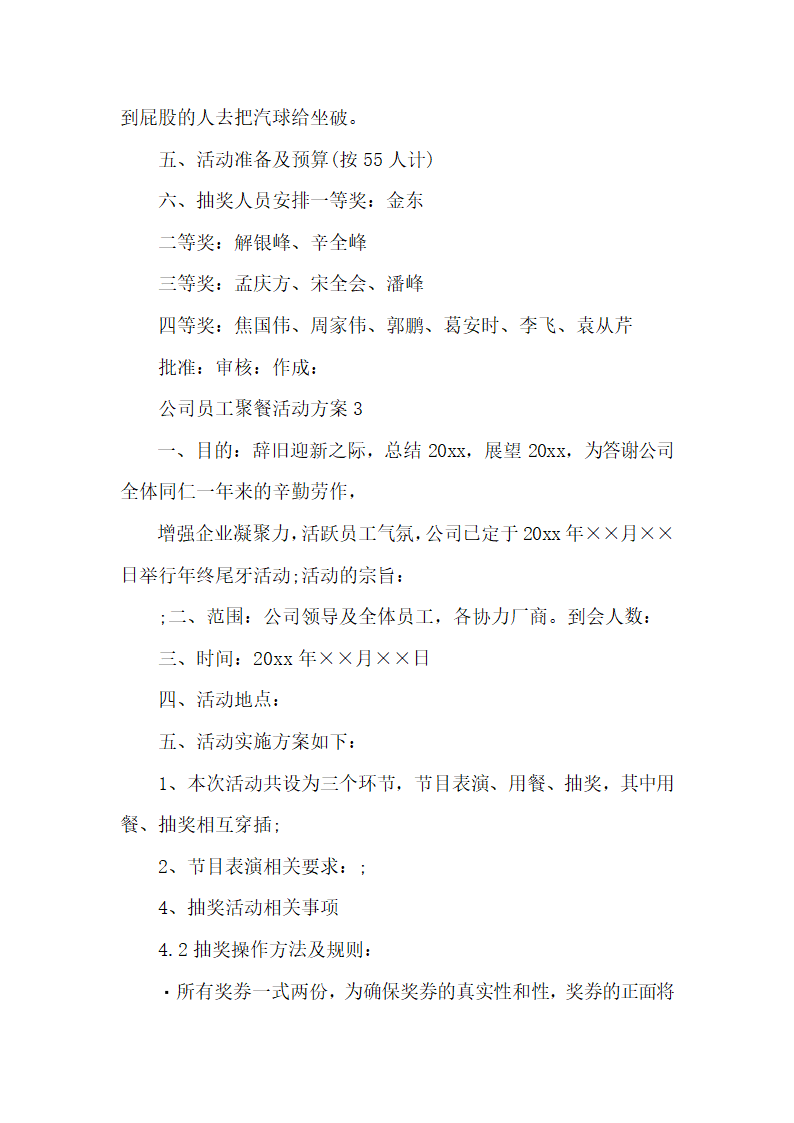 公司员工聚餐活动方案五篇.docx第5页