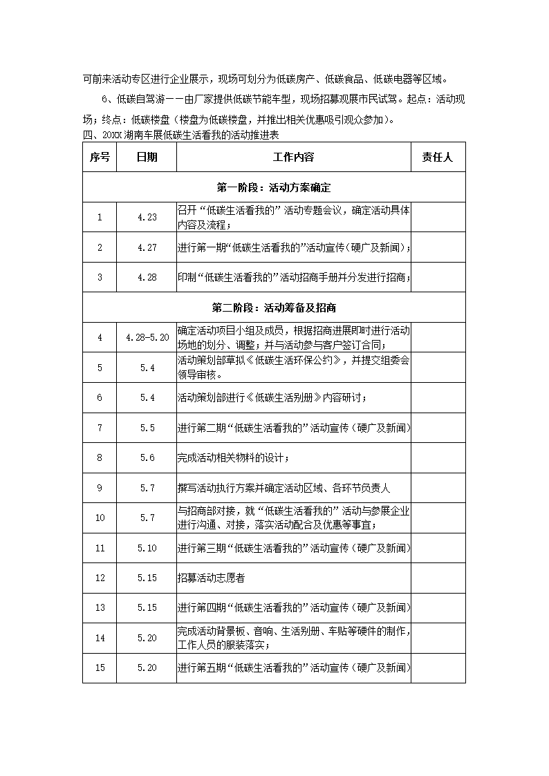 车展活动方案.docx第4页