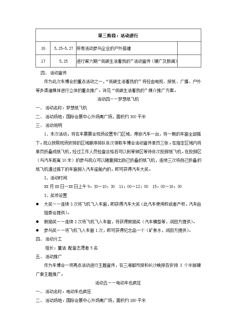 车展活动方案.docx第5页