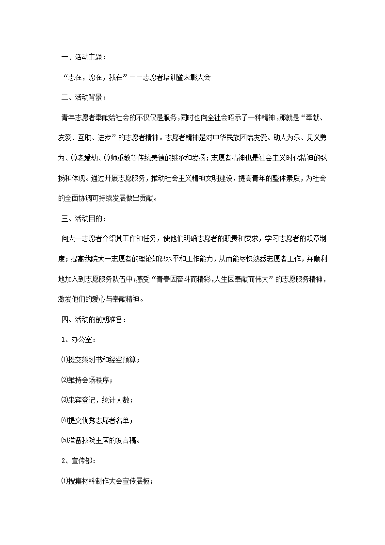 志愿者培训策划书.docx第6页