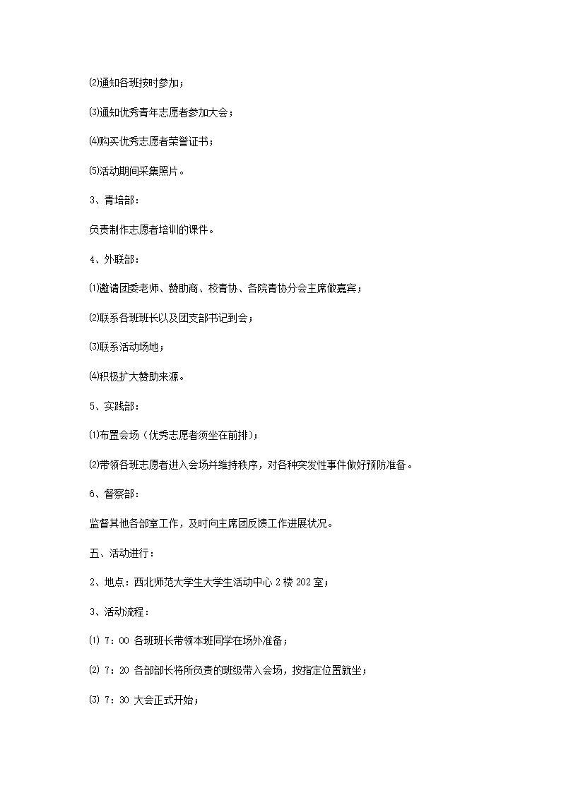 志愿者培训策划书.docx第7页