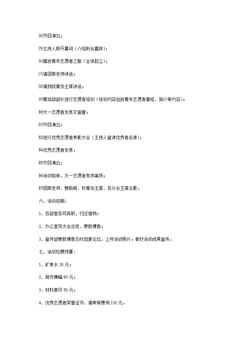 志愿者培训策划书.docx第8页