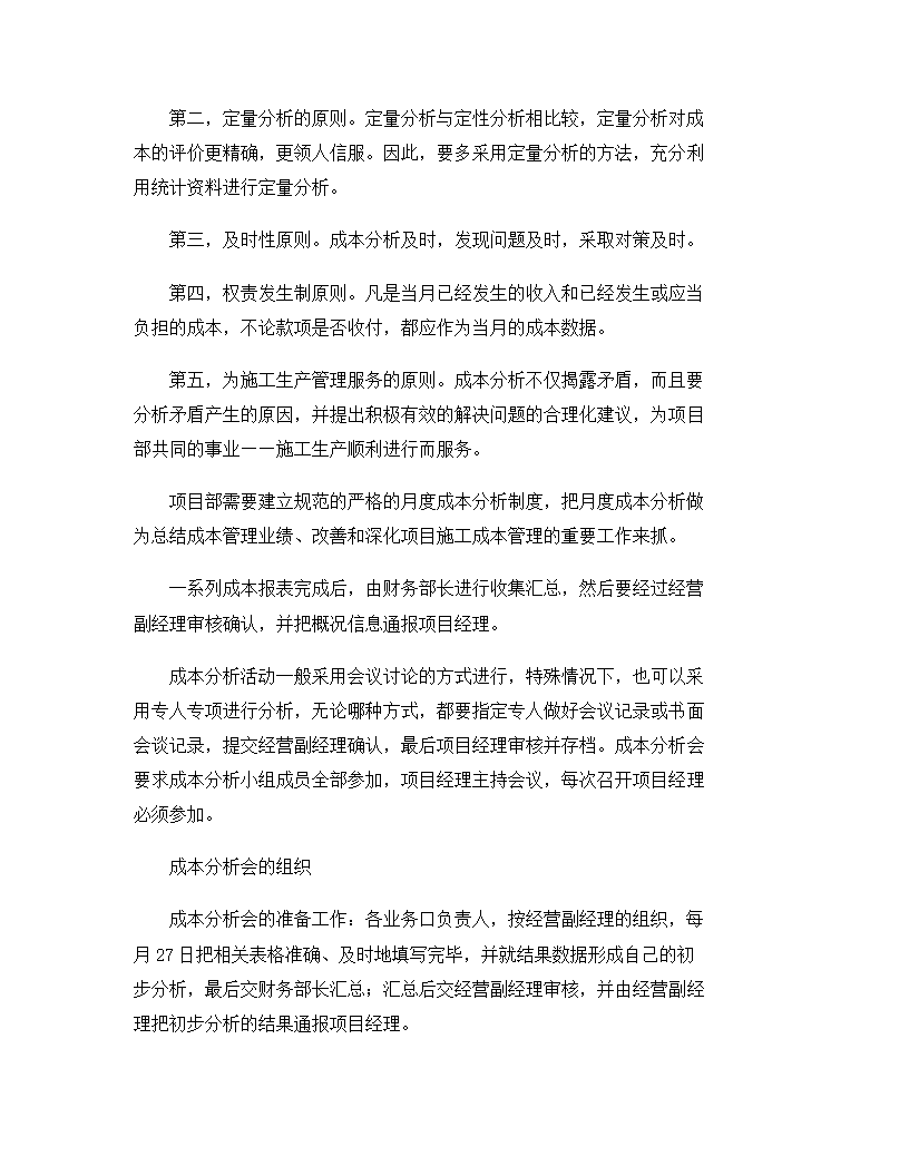 项目成本分析是成本分析重要手段.docx第2页