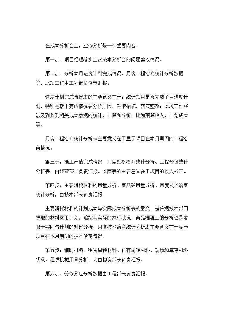 项目成本分析是成本分析重要手段.docx第3页