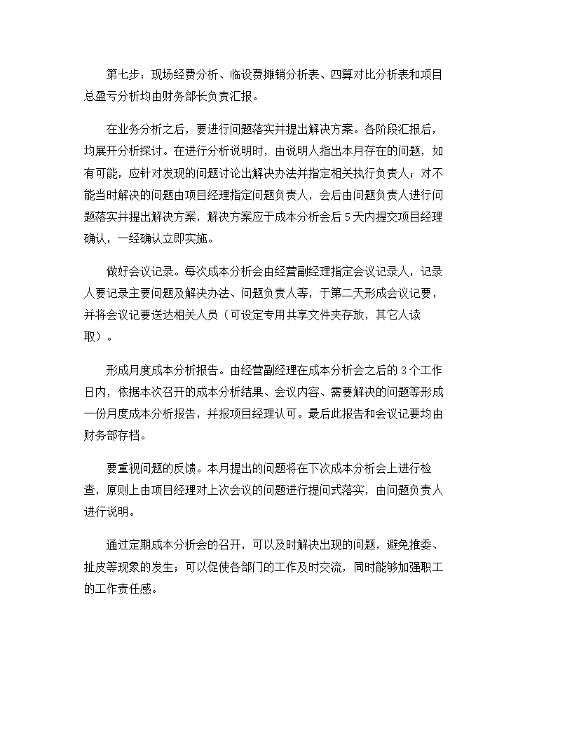 项目成本分析是成本分析重要手段.docx第4页