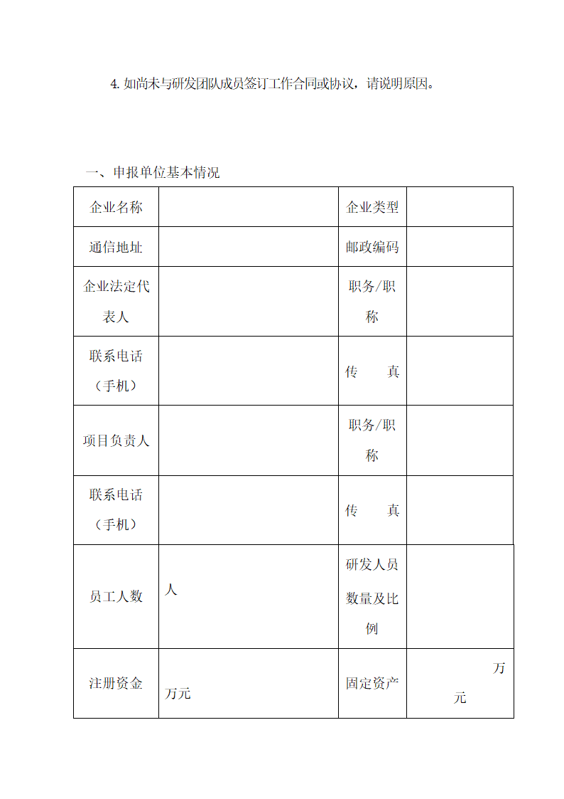 项目申请标准文本.docx第3页