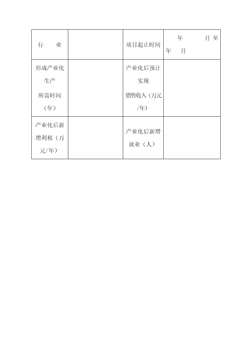 项目申请标准文本.docx第5页