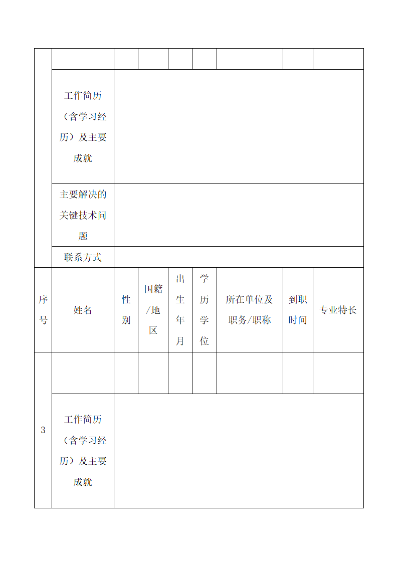 项目申请标准文本.docx第9页