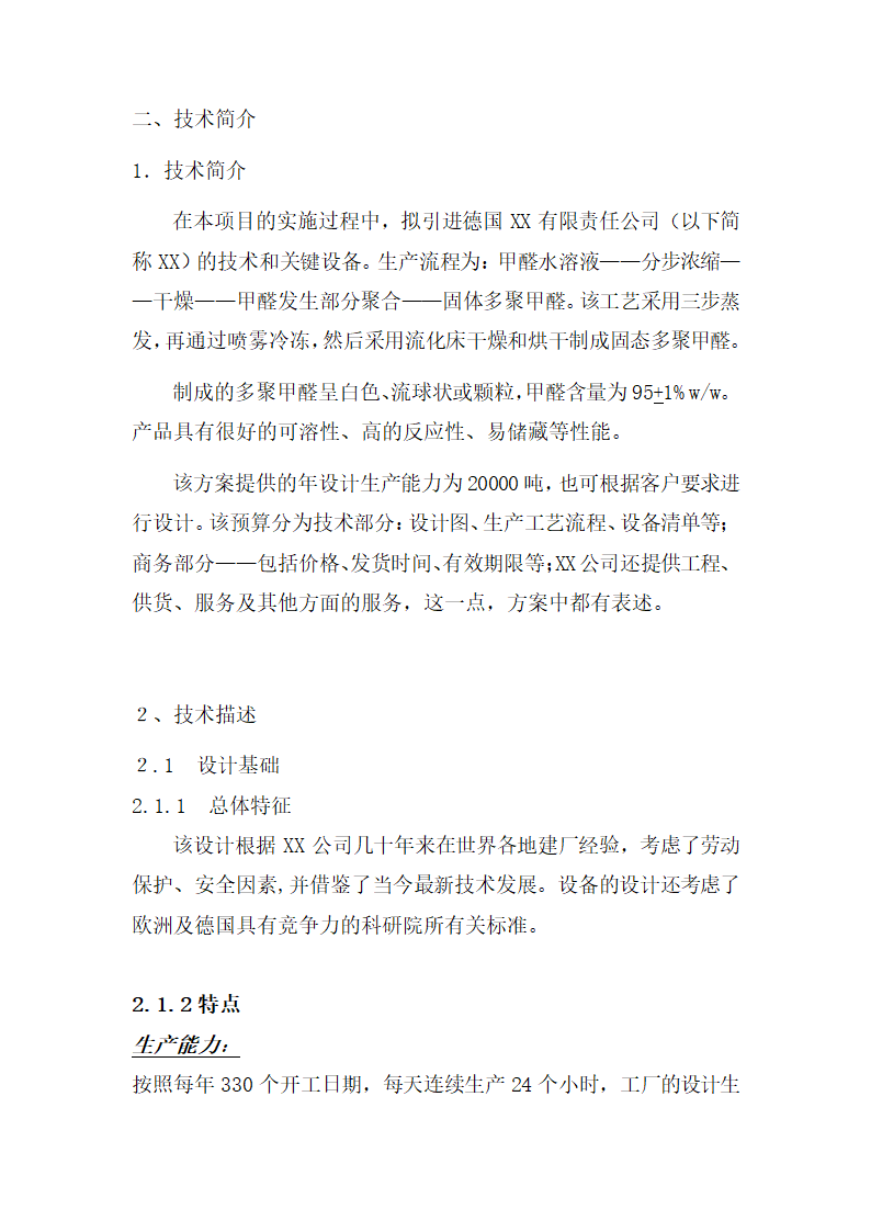 甲醛生产项目商业计划书.docx第8页