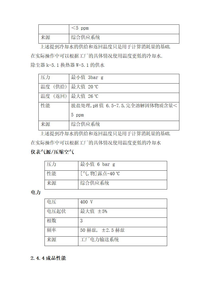 甲醛生产项目商业计划书.docx第18页