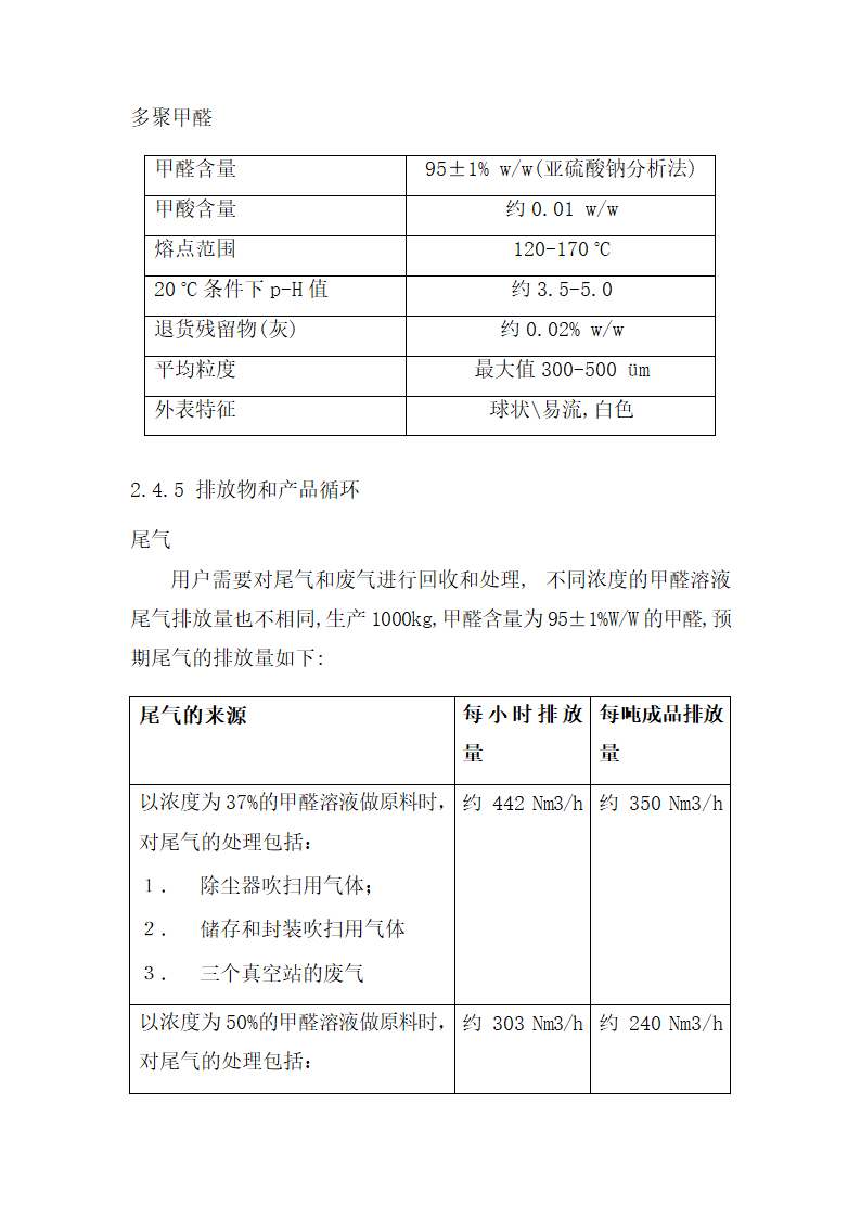 甲醛生产项目商业计划书.docx第19页