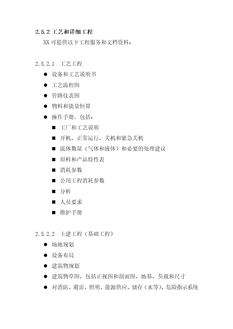 甲醛生产项目商业计划书.docx第21页