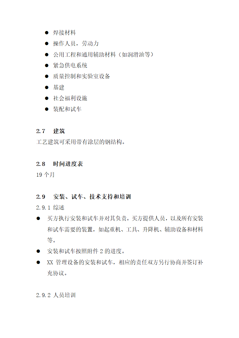 甲醛生产项目商业计划书.docx第25页