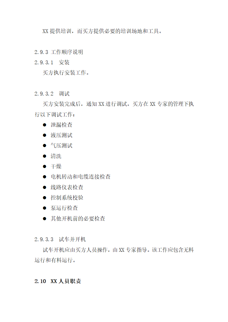 甲醛生产项目商业计划书.docx第26页