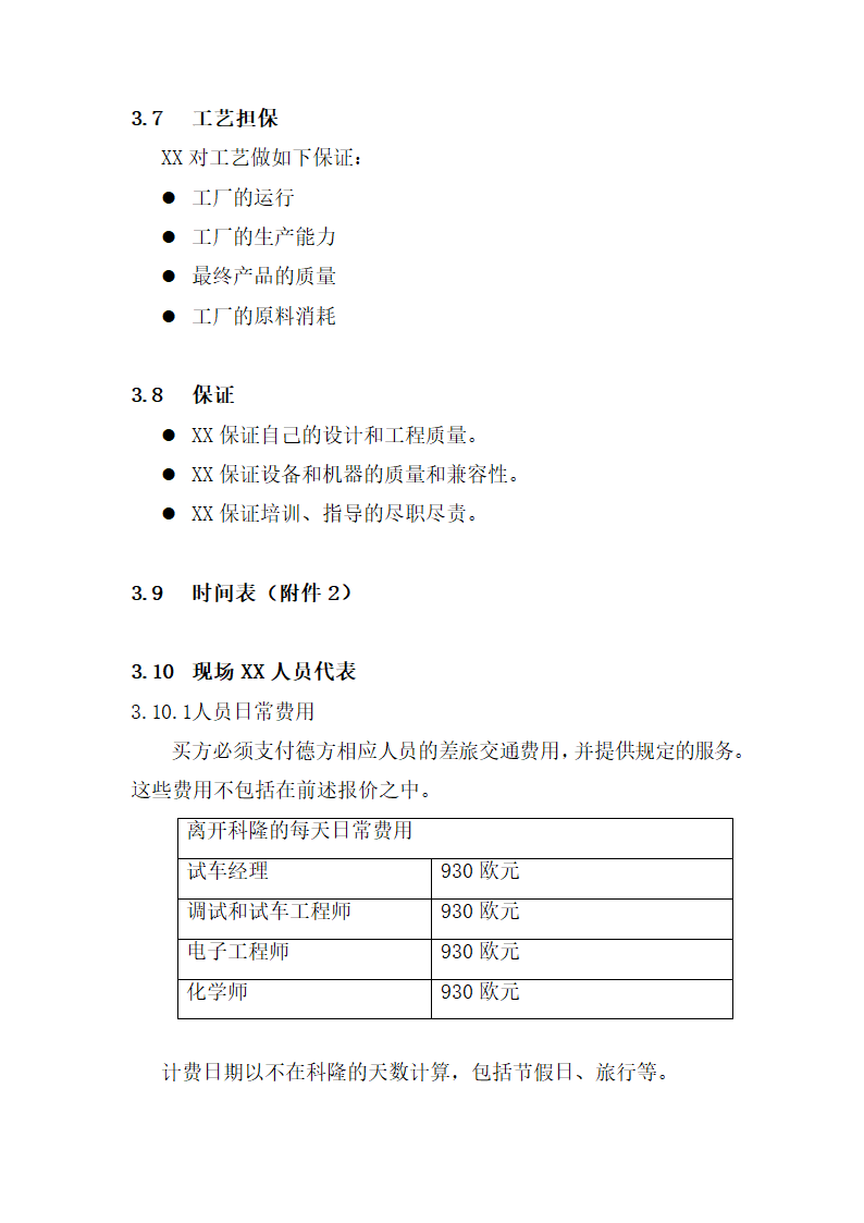 甲醛生产项目商业计划书.docx第29页