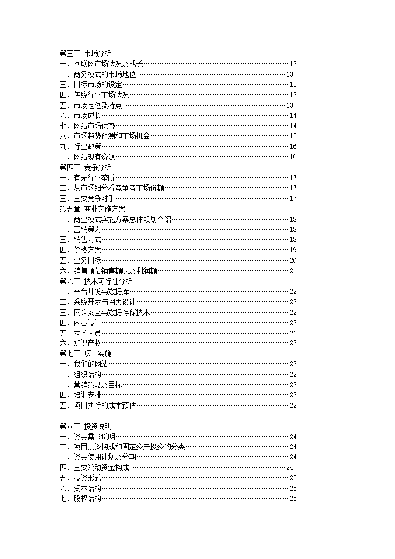 网站商业计划书.docx第3页