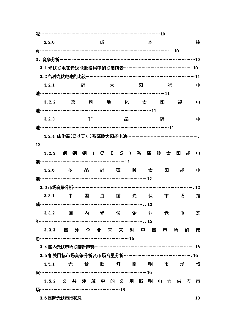 公司商业计划书.docx第3页