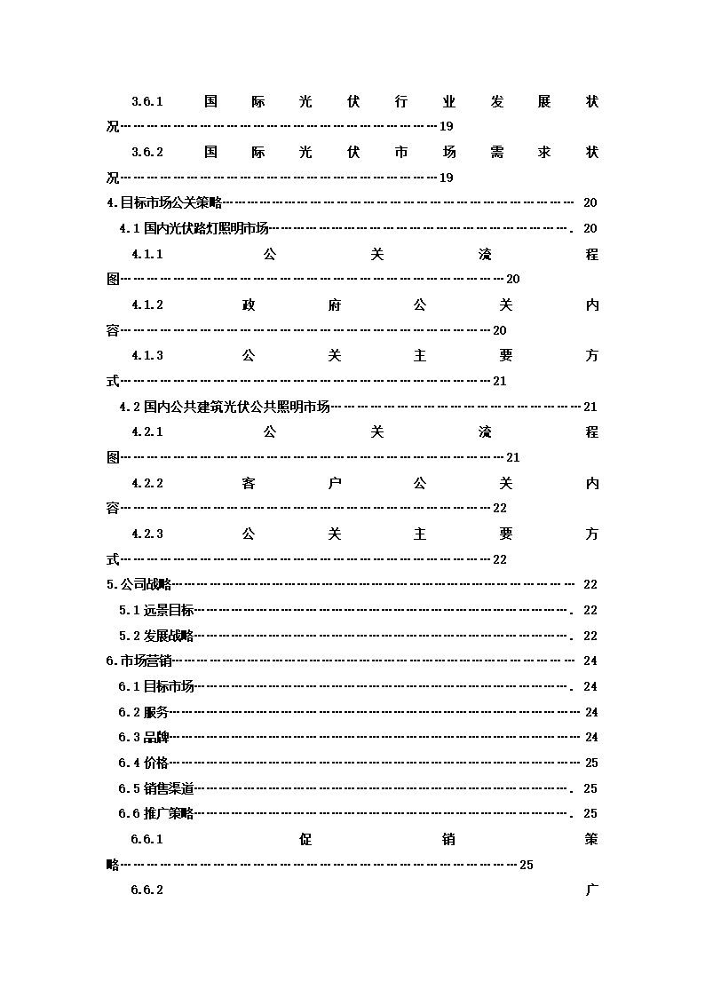 公司商业计划书.docx第4页