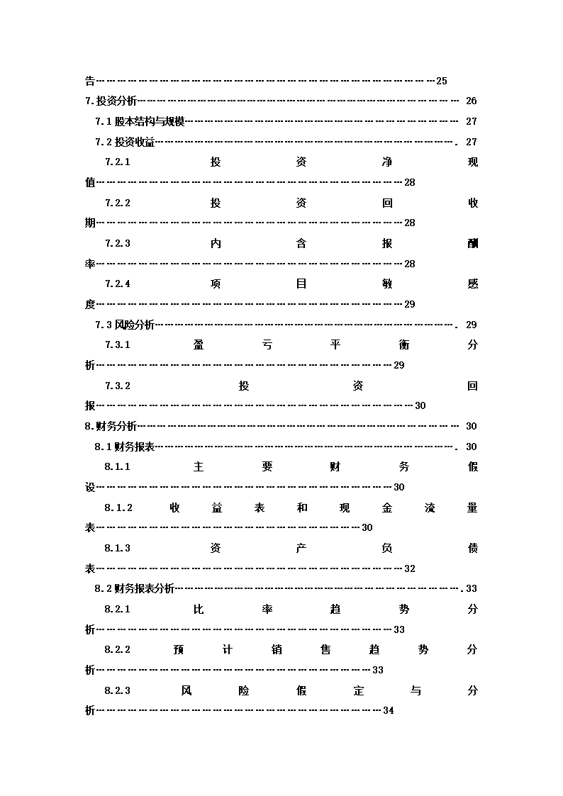 公司商业计划书.docx第5页