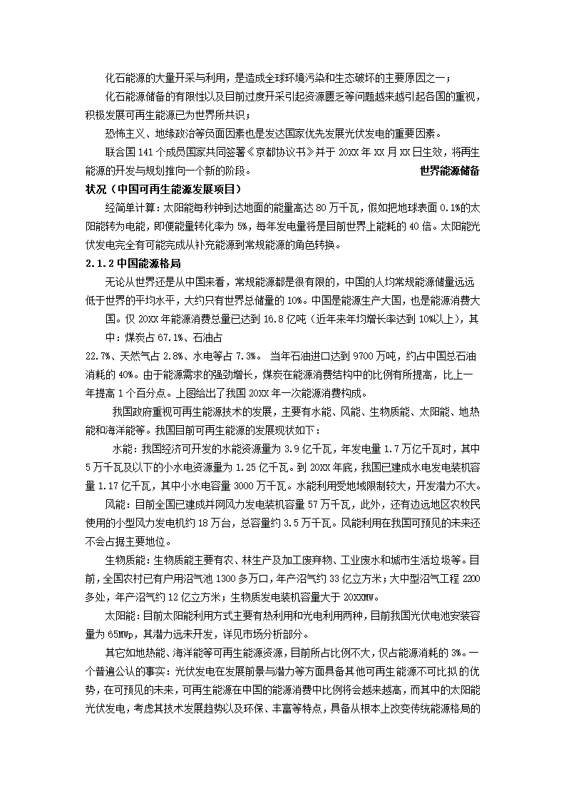 公司商业计划书.docx第8页