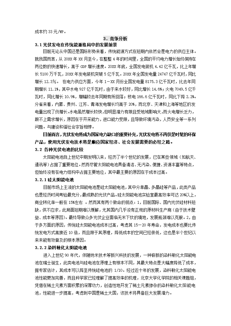 公司商业计划书.docx第11页