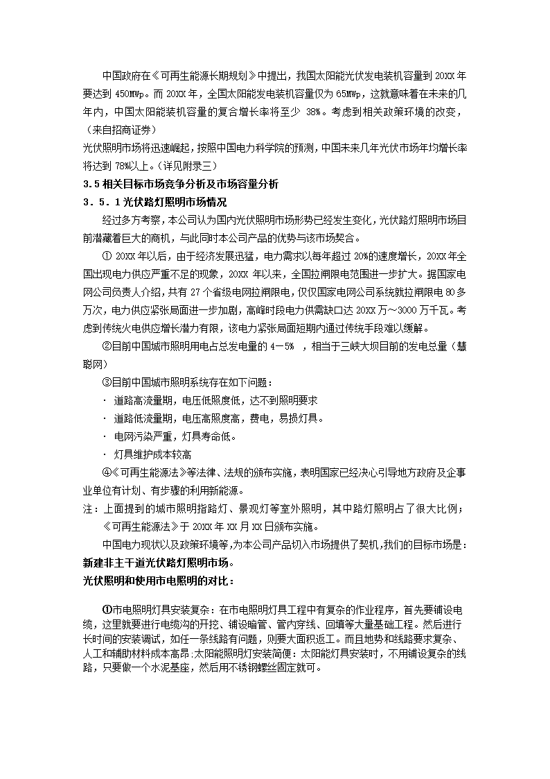 公司商业计划书.docx第16页