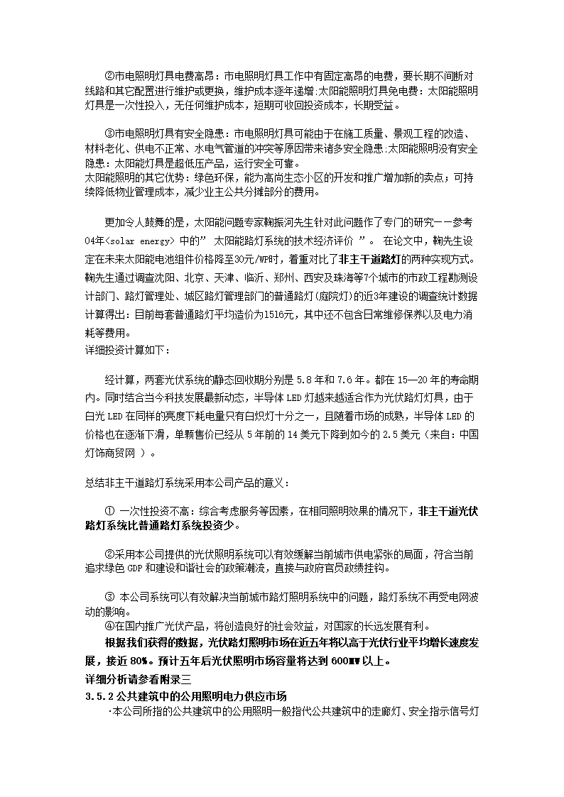 公司商业计划书.docx第17页