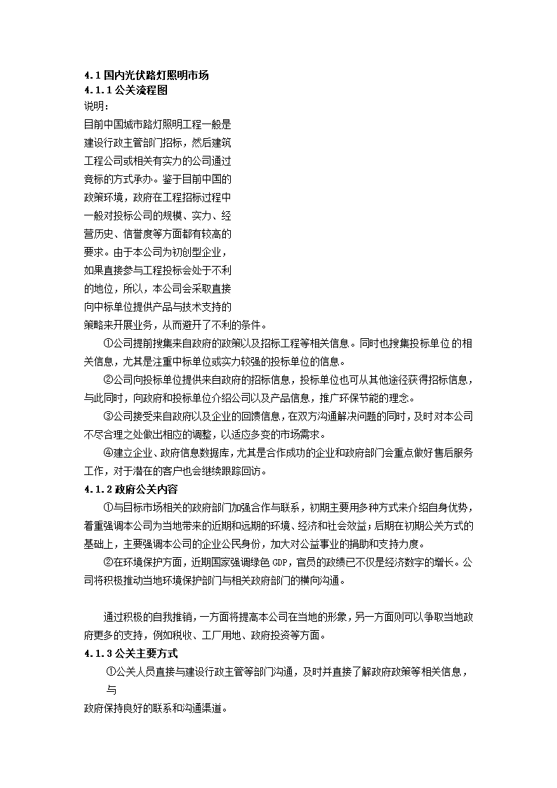 公司商业计划书.docx第19页