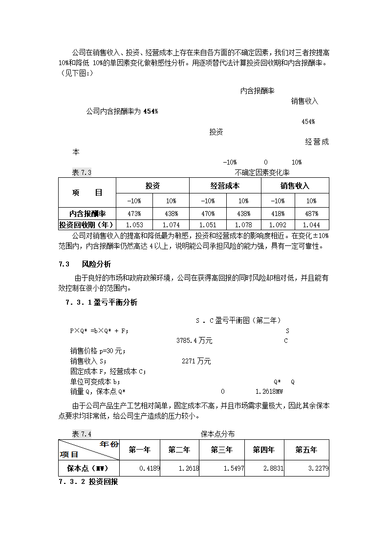 公司商业计划书.docx第26页