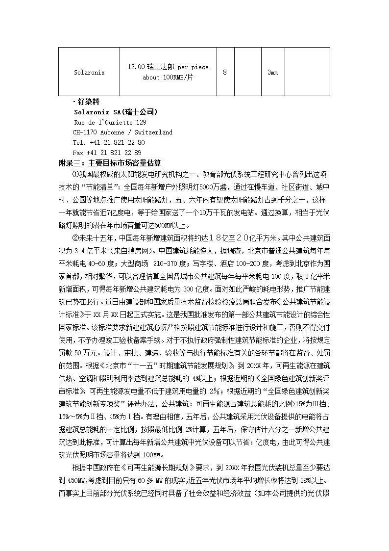 公司商业计划书.docx第36页