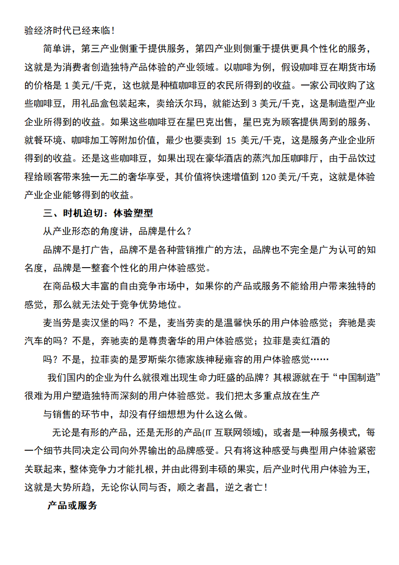 网络公司创业计划书.docx第12页