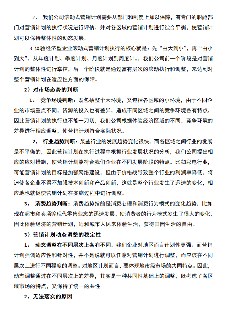 网络公司创业计划书.docx第22页